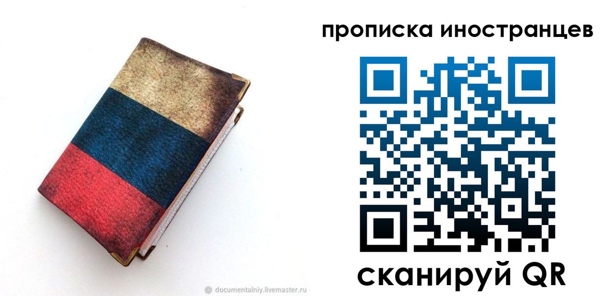 временная регистрация в квартире в Симе