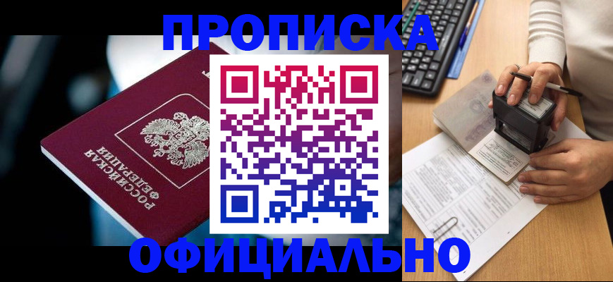 прописка штамп в Симе