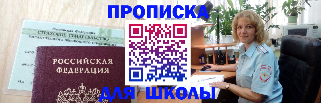 прописка для военкомата в Симе